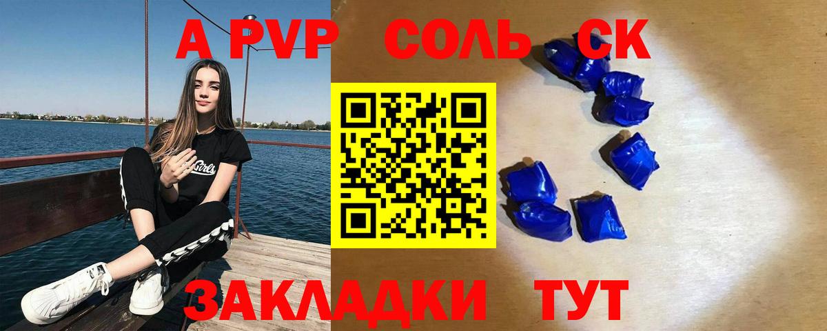 А ПВП СК  хочу наркоту  А ПВП  Череповец  Alfa_PVP мука  Alpha-PVP кристаллы 