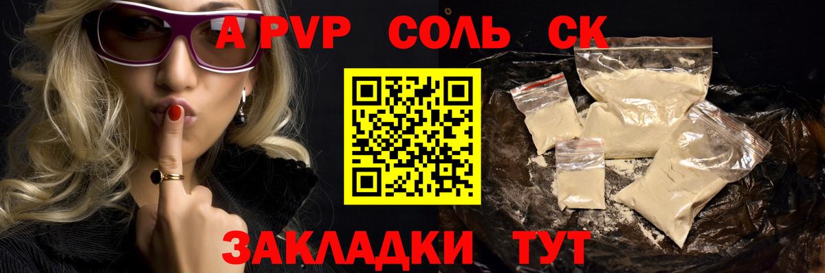 Череповец  A-PVP Crystall  A PVP VHQ  A-PVP СК  Вход с VPN 