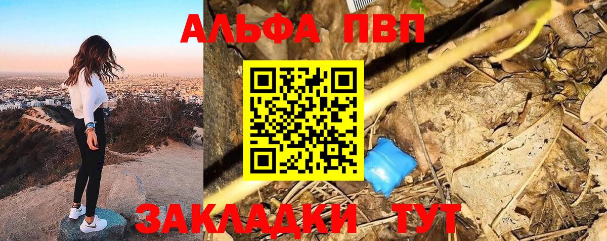 Alpha-PVP мука Череповец