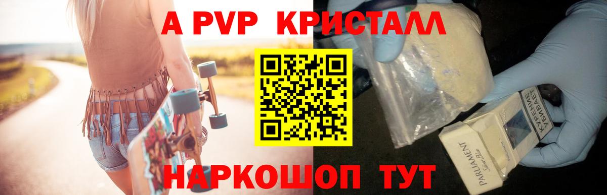 Alpha-PVP крисы CK Череповец