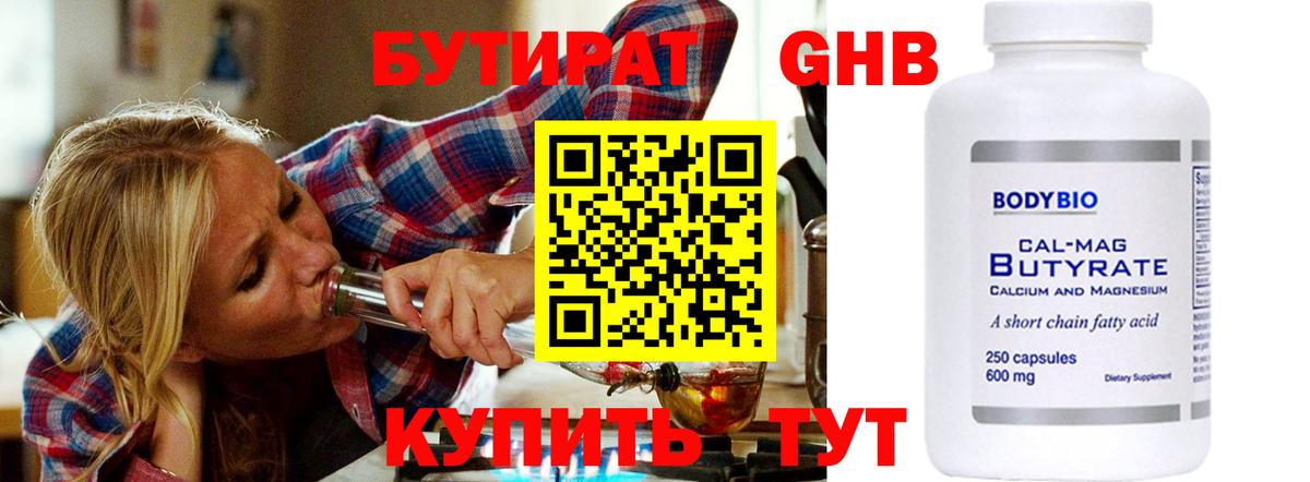 БУТИРАТ BDO Череповец