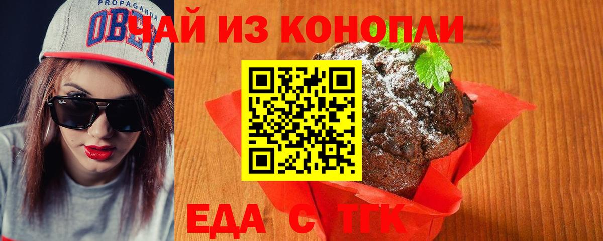 Печенье с ТГК конопля  Вход с VPN  Череповец 