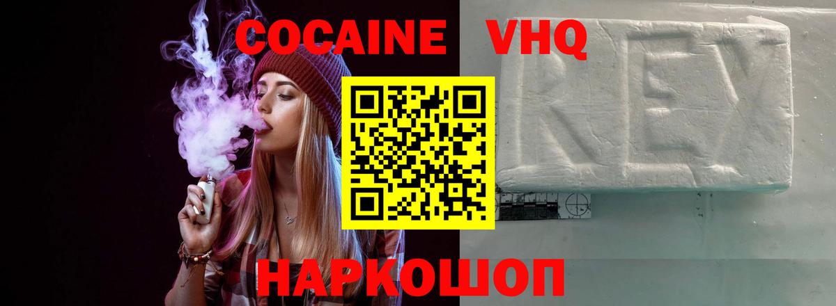 Cocaine VHQ Череповец