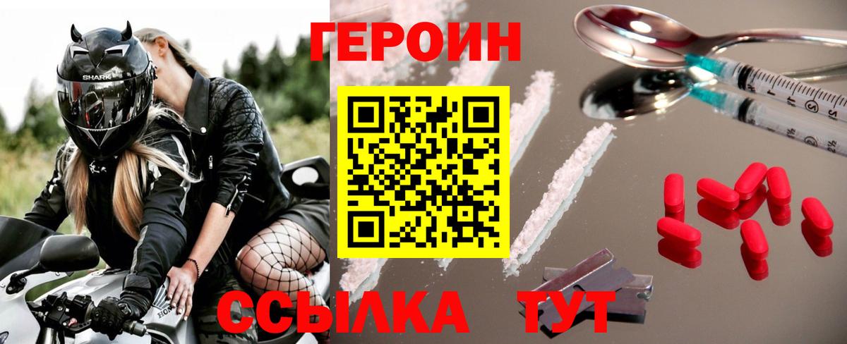 ГЕРОИН Heroin  Череповец 