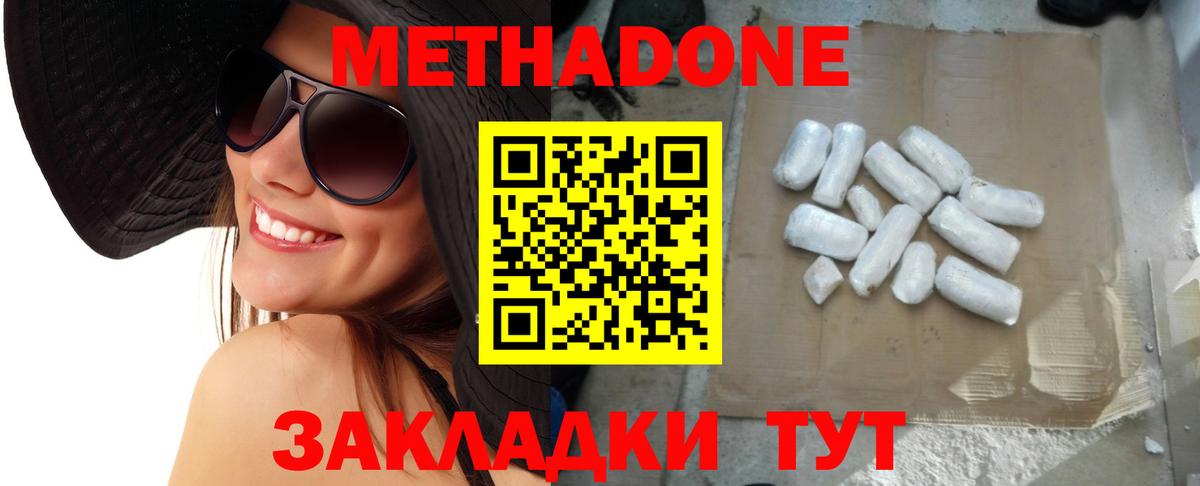 МЕТАДОН кристалл  Метадон methadone  Вход с VPN  Череповец 